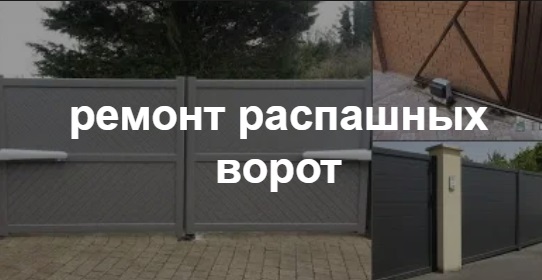 Купить услугу реставрации и восстановления ворот по выгодной цене в Рассказово от 50800 руб